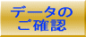 �f�U�C���� ���m�F 